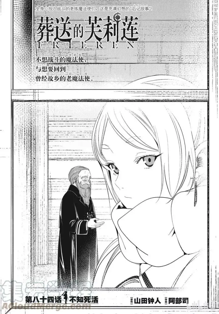 漫画《葬送者芙莉莲》第83话 支配石环第21张图