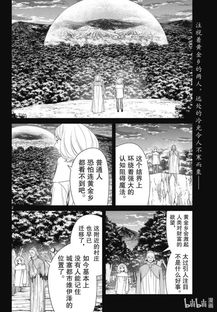 漫画《葬送者芙莉莲》第83话 支配石环第22张图