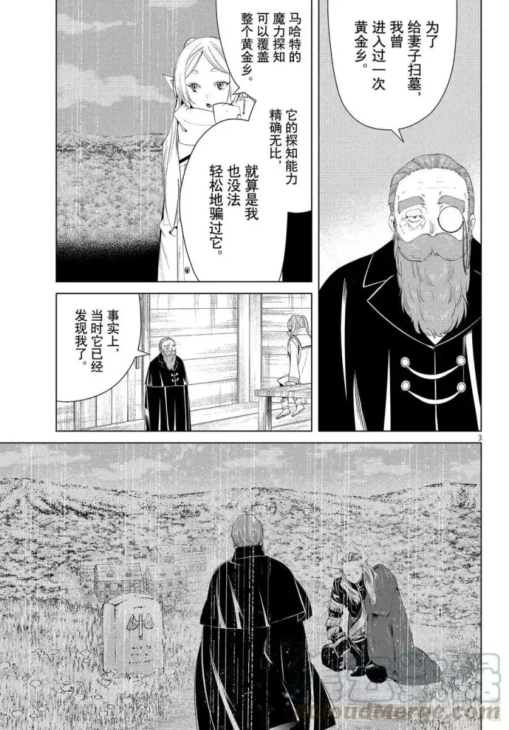 漫画《葬送者芙莉莲》第83话 支配石环第3张图