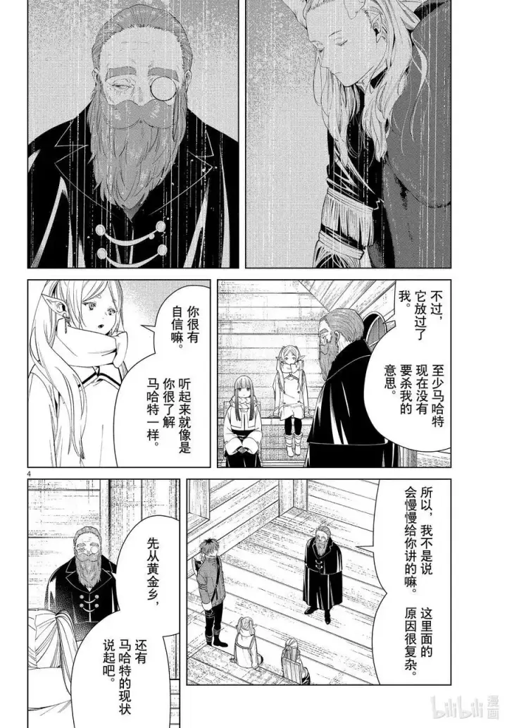 漫画《葬送者芙莉莲》第83话 支配石环第4张图