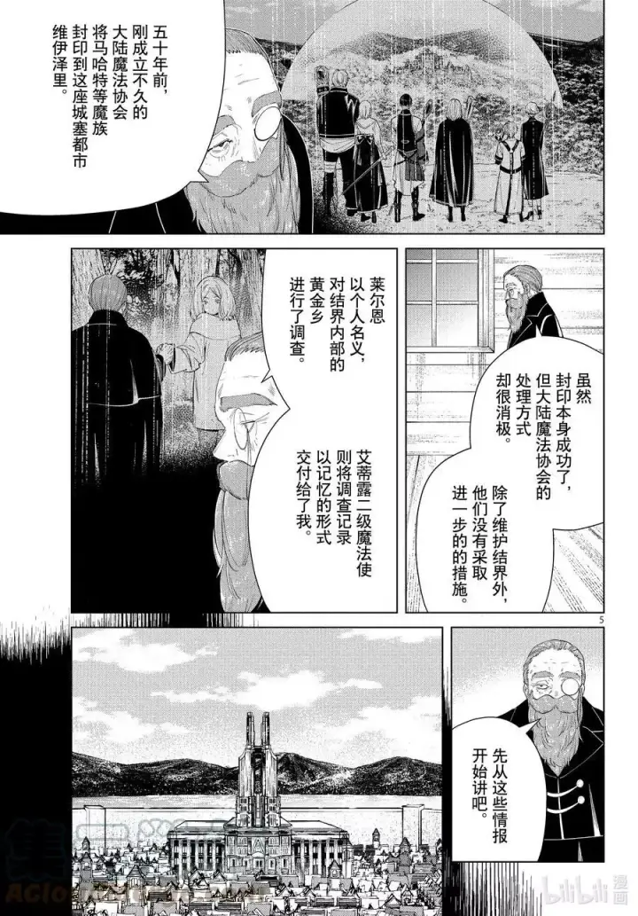 漫画《葬送者芙莉莲》第83话 支配石环第5张图