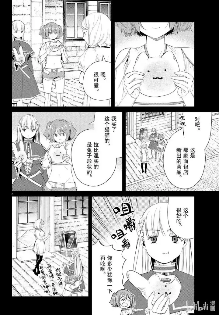 漫画《葬送者芙莉莲》第83话 支配石环第6张图