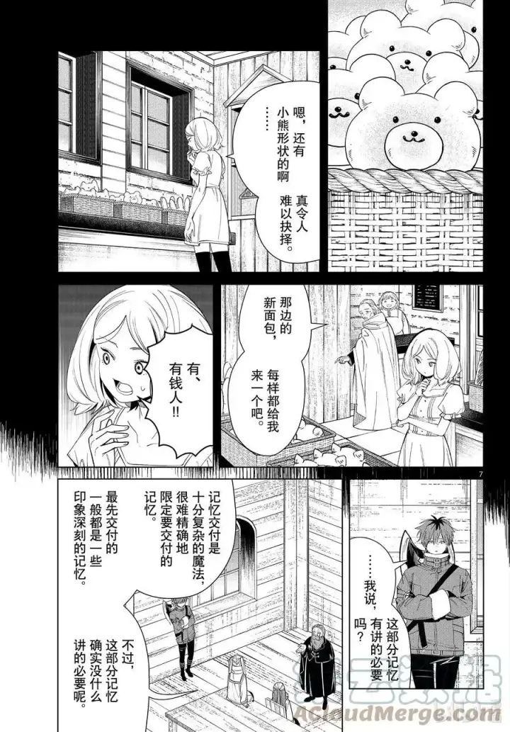 漫画《葬送者芙莉莲》第83话 支配石环第7张图