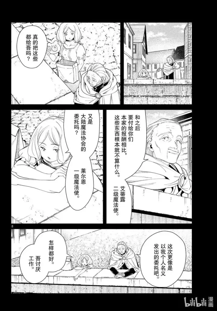 漫画《葬送者芙莉莲》第83话 支配石环第8张图