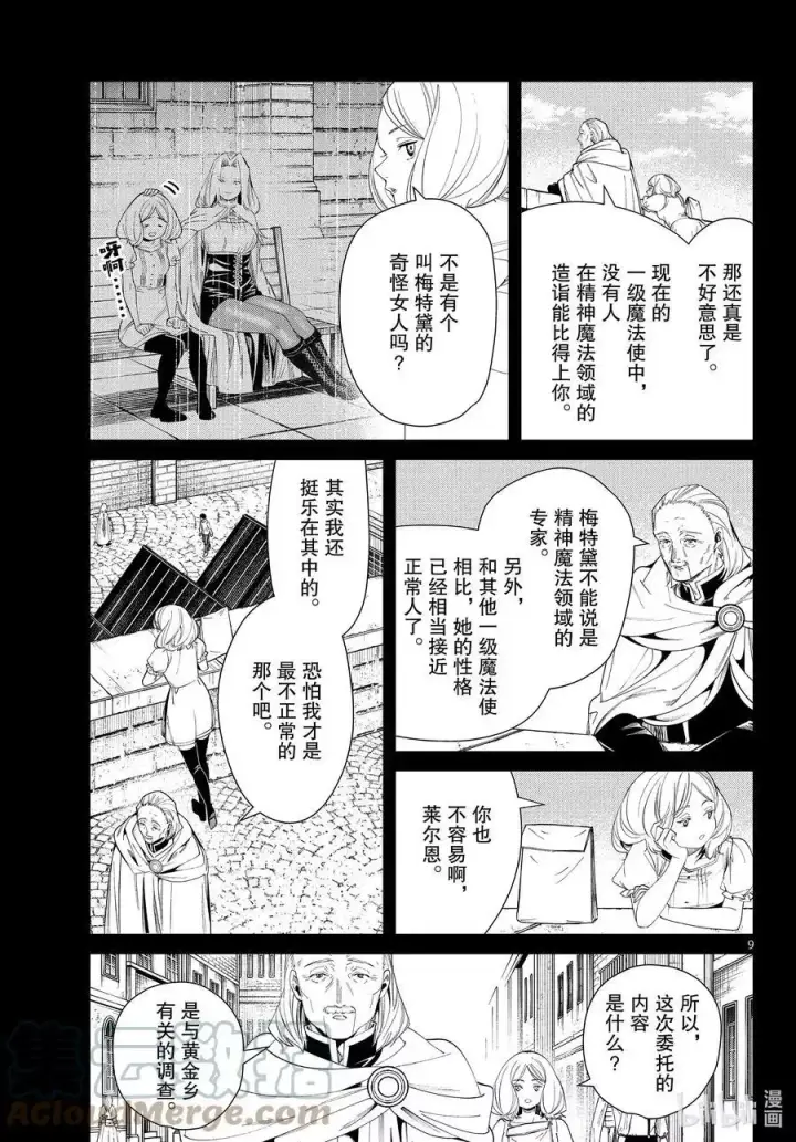 漫画《葬送者芙莉莲》第83话 支配石环第9张图