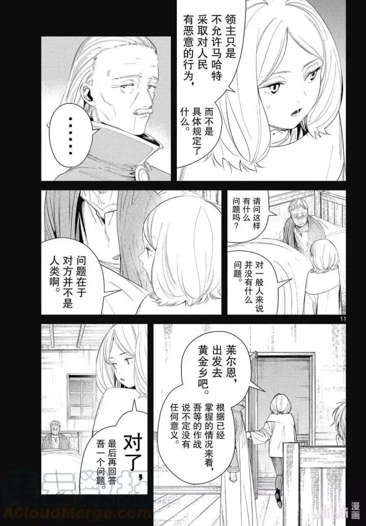 漫画《葬送者芙莉莲》第84话 不知死活第11张图