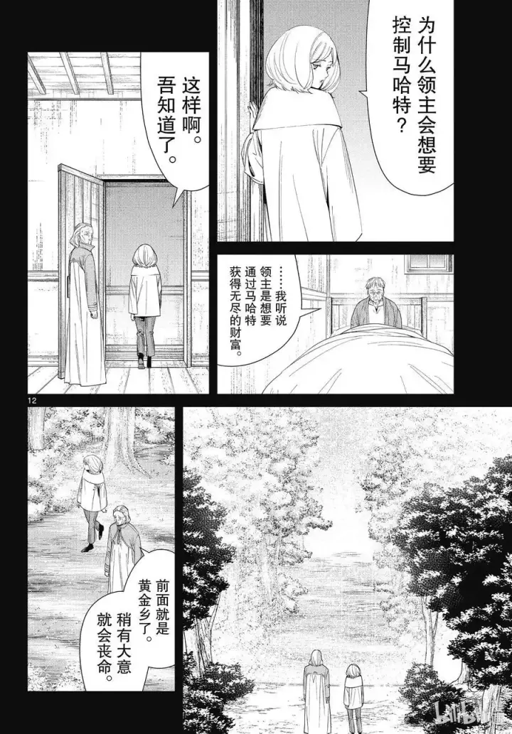 漫画《葬送者芙莉莲》第84话 不知死活第12张图