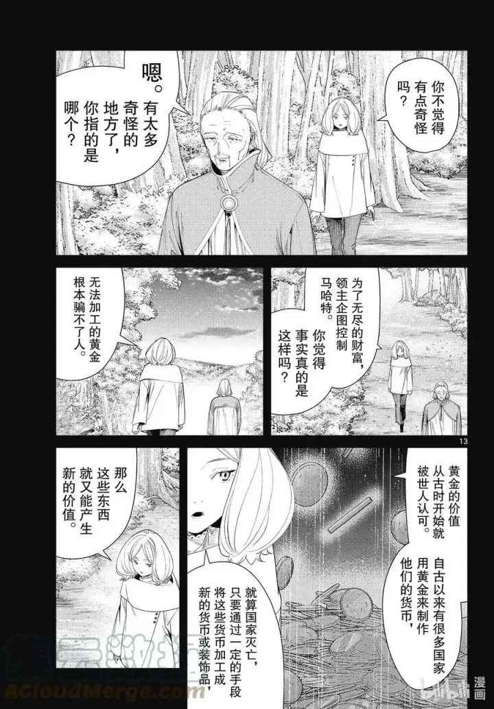 漫画《葬送者芙莉莲》第84话 不知死活第13张图