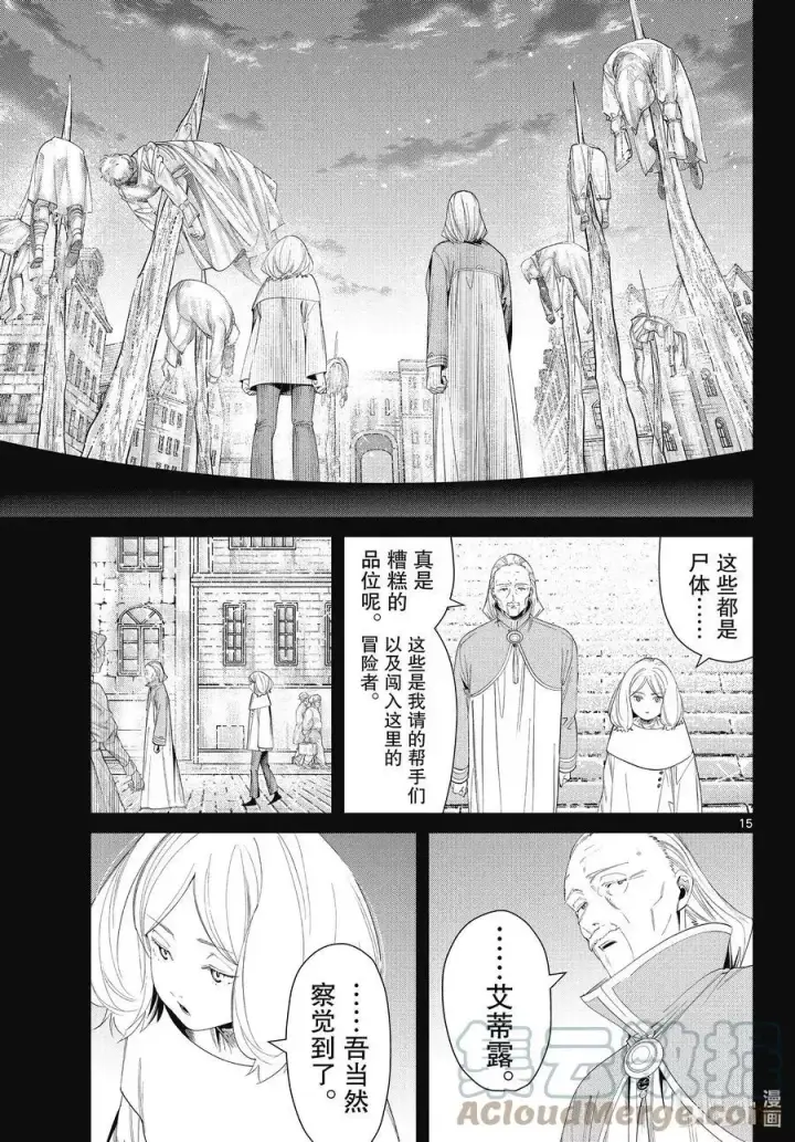 漫画《葬送者芙莉莲》第84话 不知死活第15张图