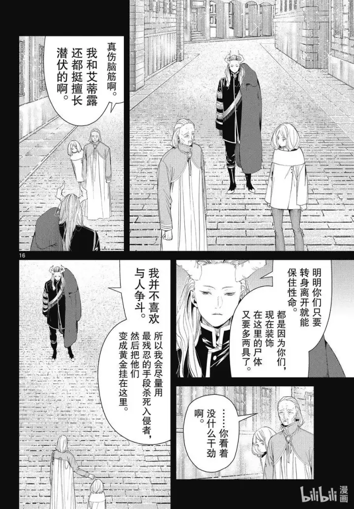 漫画《葬送者芙莉莲》第84话 不知死活第16张图