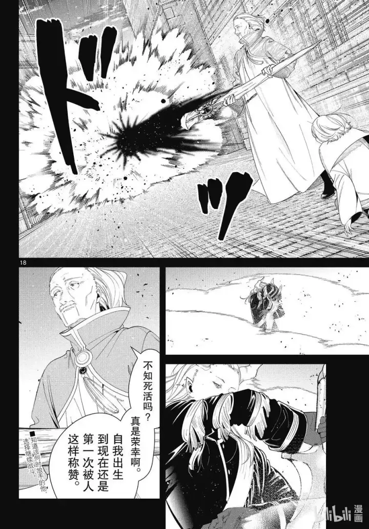 漫画《葬送者芙莉莲》第84话 不知死活第18张图