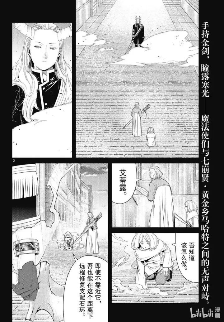 漫画《葬送者芙莉莲》第84话 不知死活第22张图