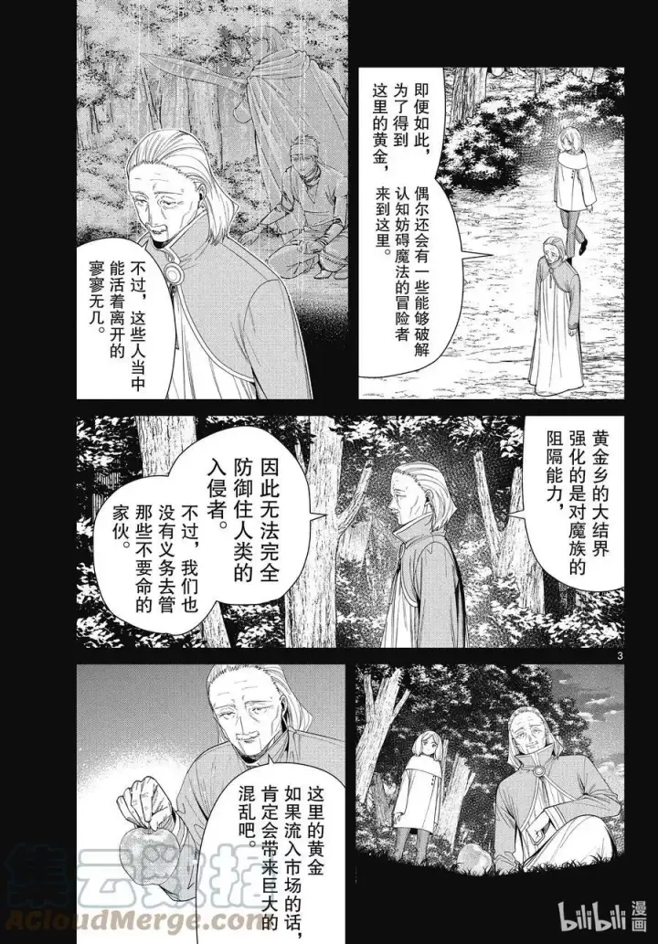 漫画《葬送者芙莉莲》第84话 不知死活第3张图