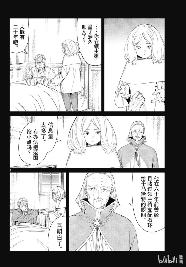 漫画《葬送者芙莉莲》第84话 不知死活第8张图