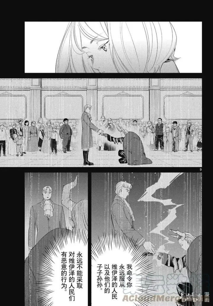漫画《葬送者芙莉莲》第84话 不知死活第9张图