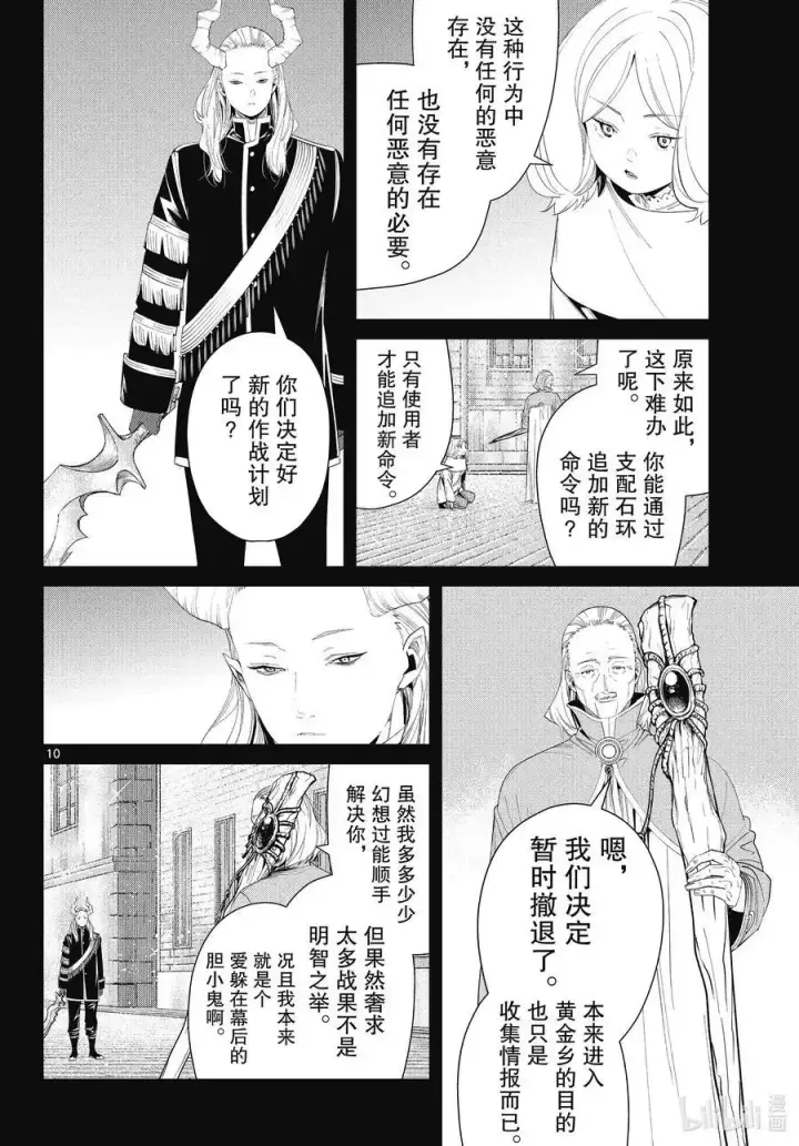 漫画《葬送者芙莉莲》第85话 恶意第10张图