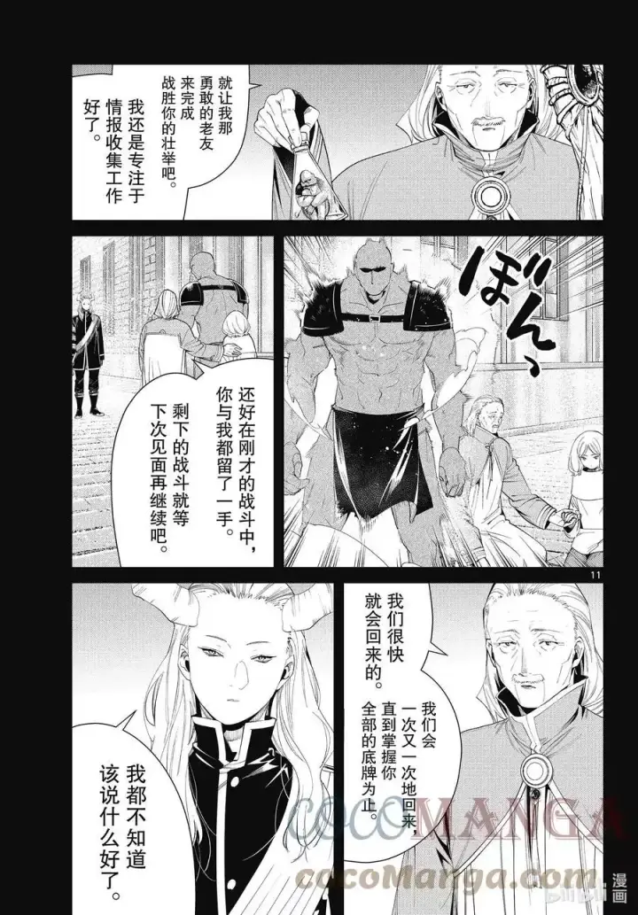 漫画《葬送者芙莉莲》第85话 恶意第11张图
