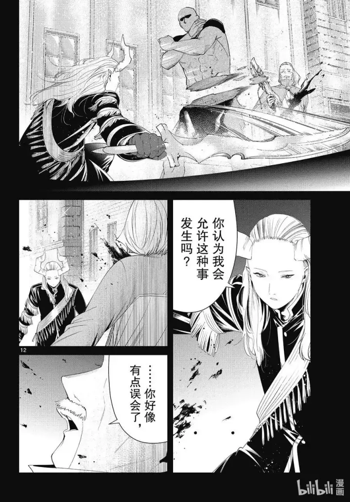 漫画《葬送者芙莉莲》第85话 恶意第12张图