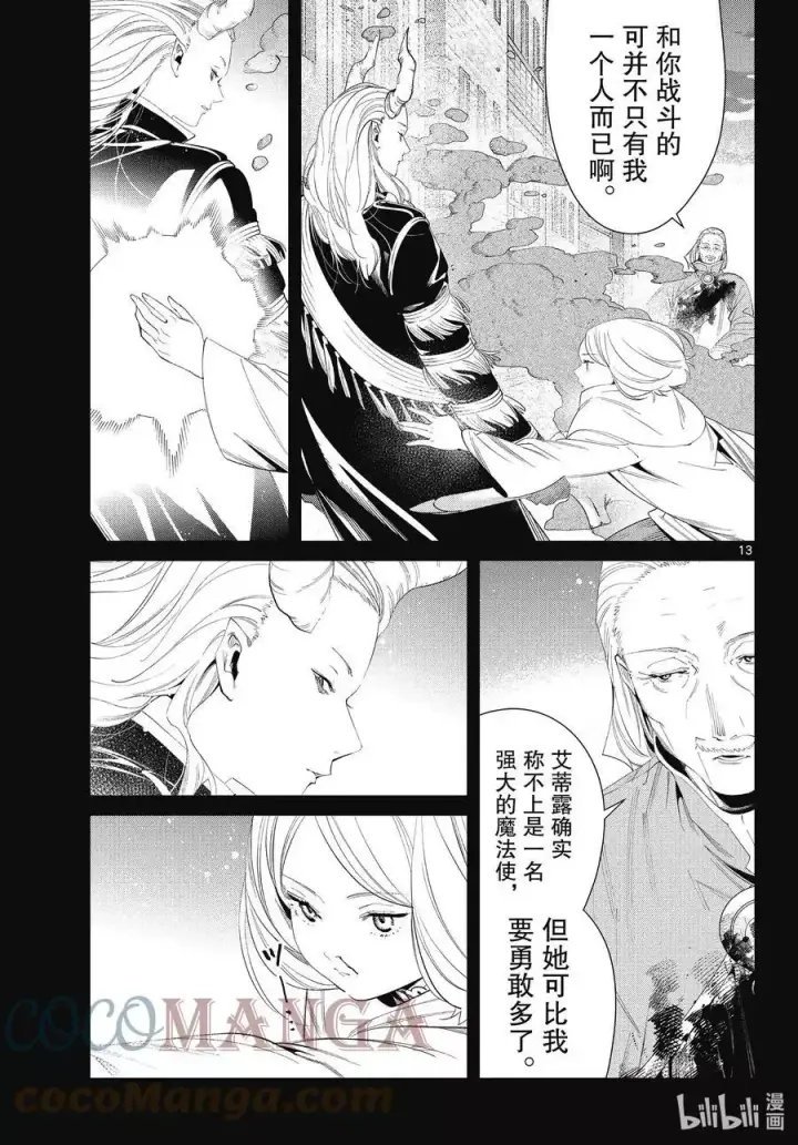 漫画《葬送者芙莉莲》第85话 恶意第13张图