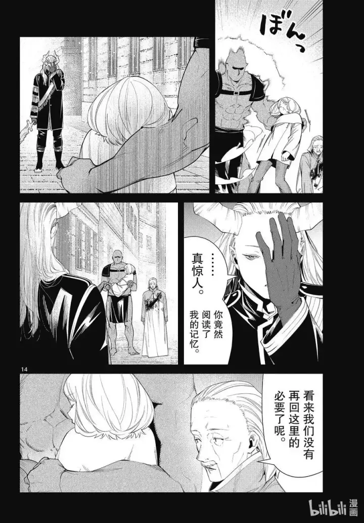 漫画《葬送者芙莉莲》第85话 恶意第14张图