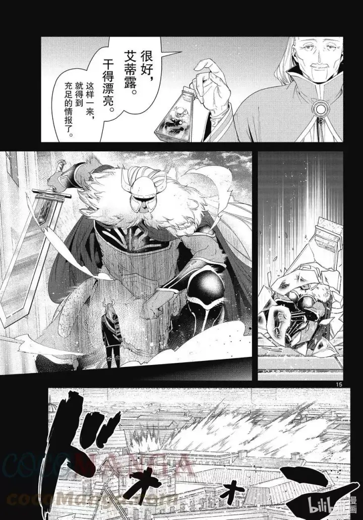 漫画《葬送者芙莉莲》第85话 恶意第15张图