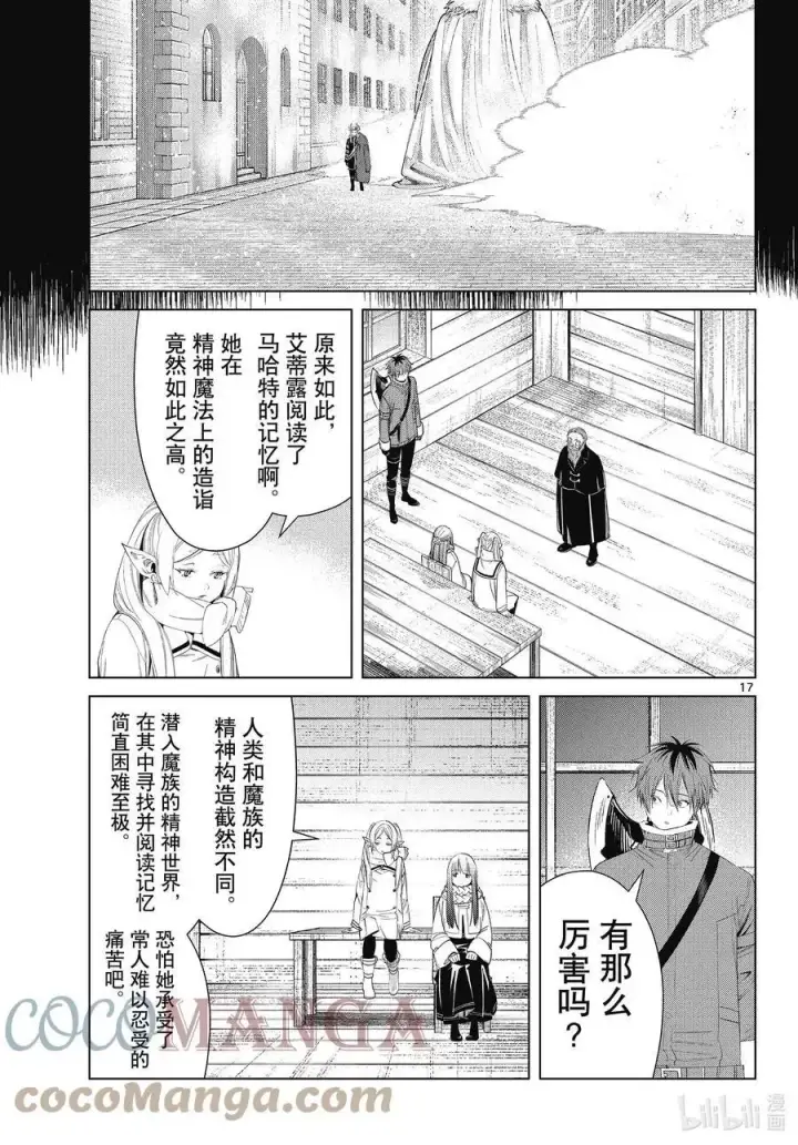 漫画《葬送者芙莉莲》第85话 恶意第17张图
