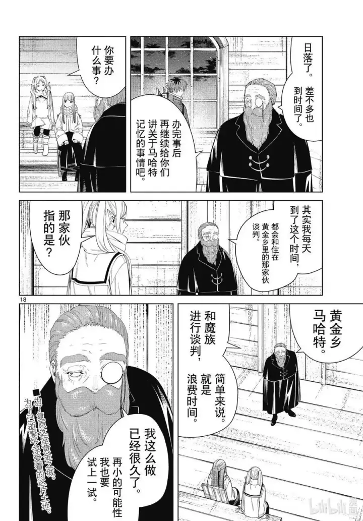 漫画《葬送者芙莉莲》第85话 恶意第18张图