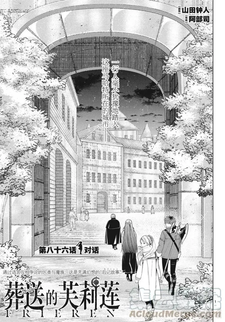 漫画《葬送者芙莉莲》第85话 恶意第21张图