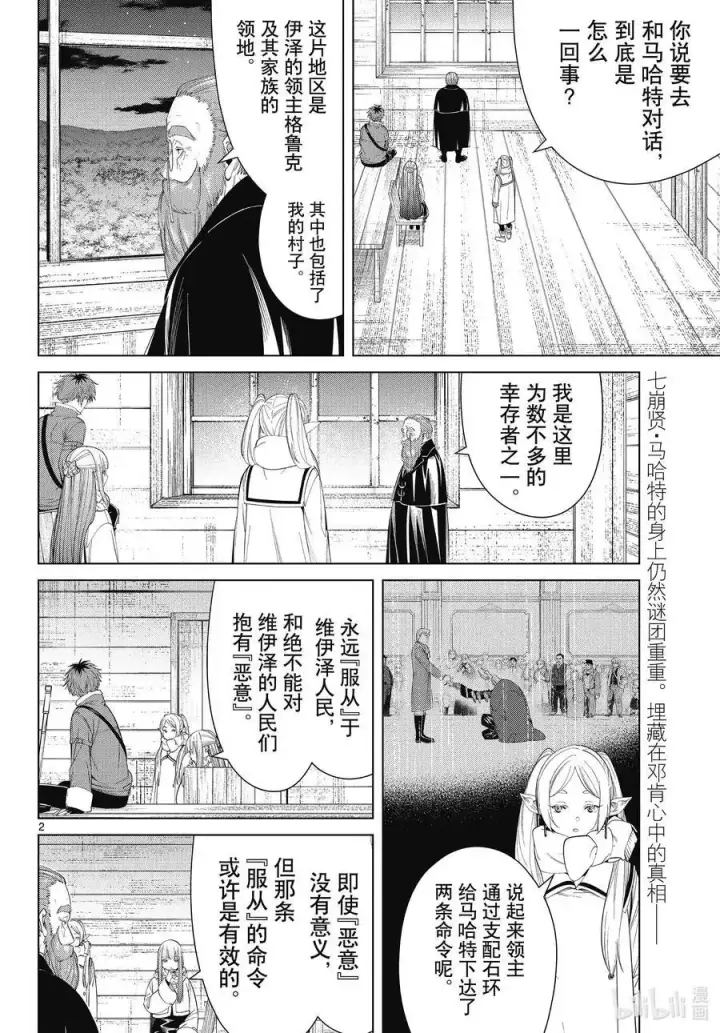 漫画《葬送者芙莉莲》第85话 恶意第22张图