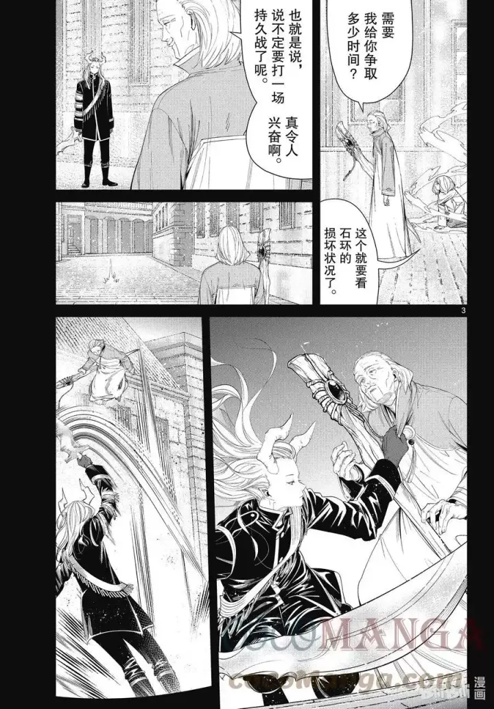漫画《葬送者芙莉莲》第85话 恶意第3张图