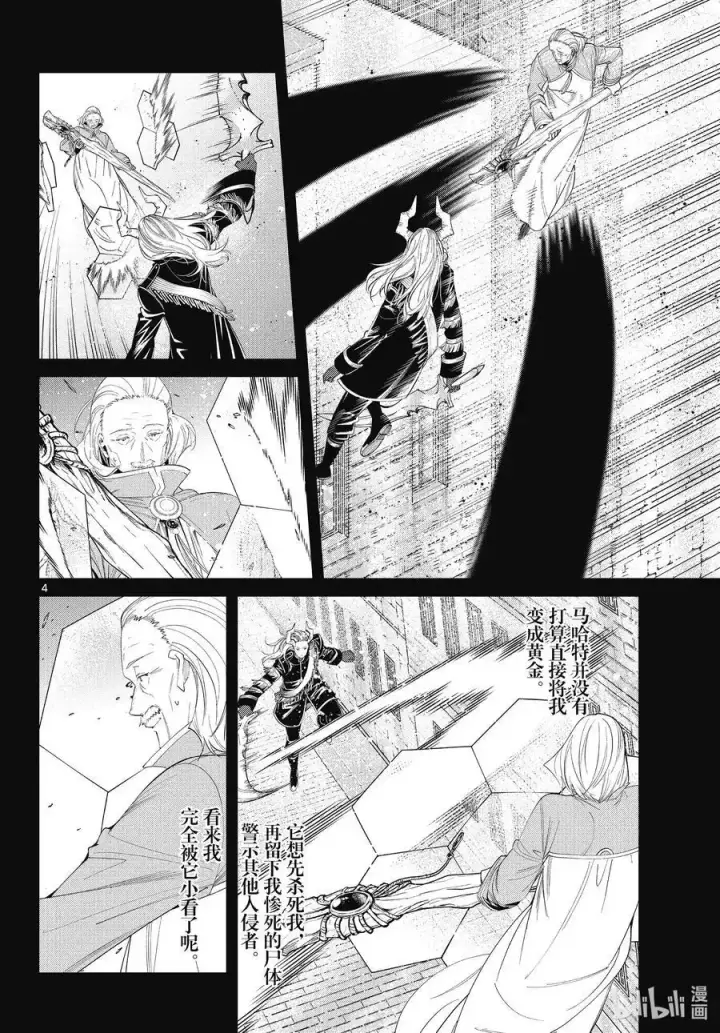 漫画《葬送者芙莉莲》第85话 恶意第4张图