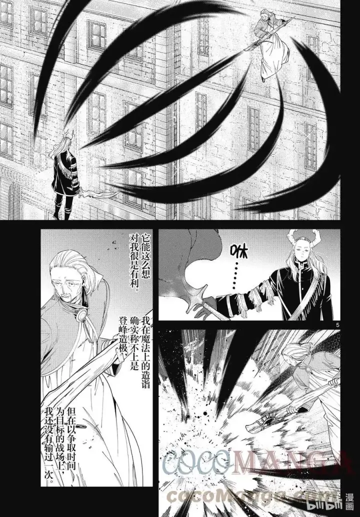 漫画《葬送者芙莉莲》第85话 恶意第5张图