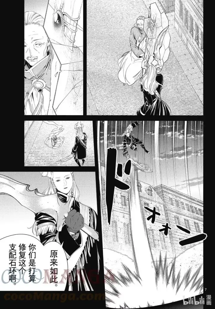 漫画《葬送者芙莉莲》第85话 恶意第7张图