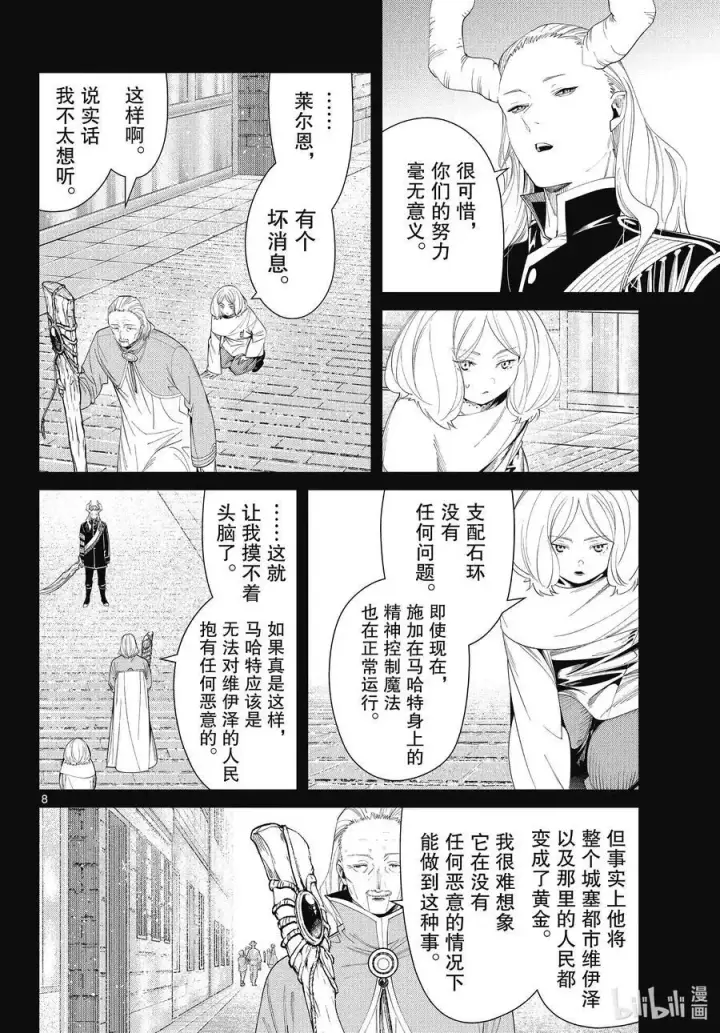 漫画《葬送者芙莉莲》第85话 恶意第8张图