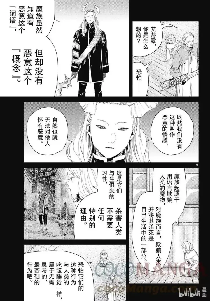漫画《葬送者芙莉莲》第85话 恶意第9张图