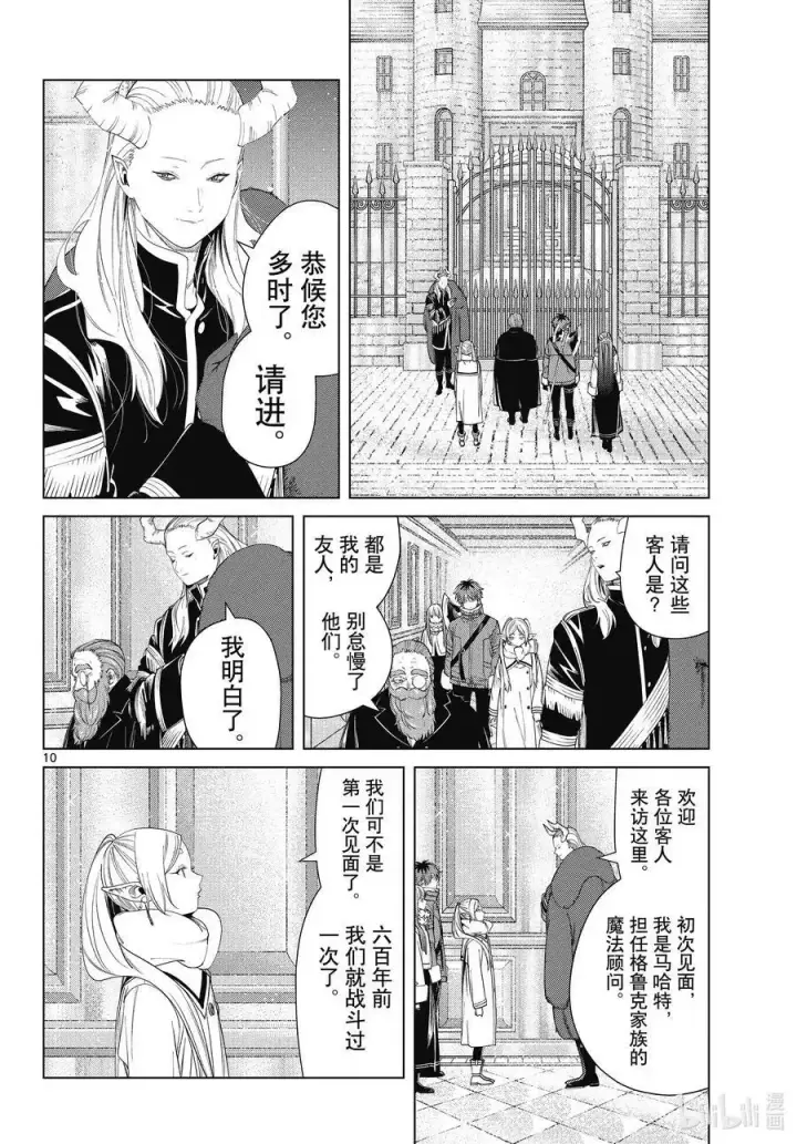 漫画《葬送者芙莉莲》第86话 对话第10张图