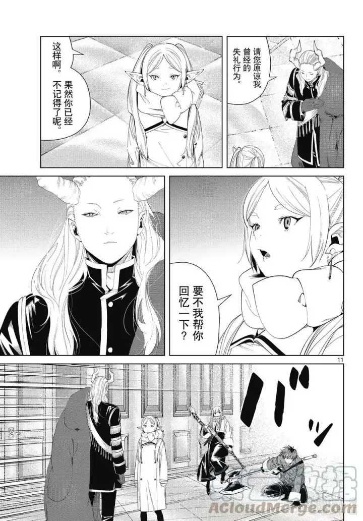 漫画《葬送者芙莉莲》第86话 对话第11张图