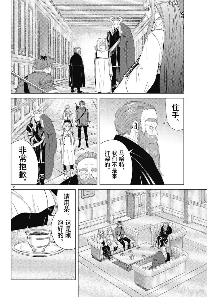 漫画《葬送者芙莉莲》第86话 对话第12张图