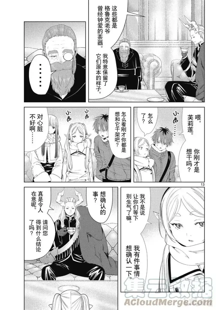 漫画《葬送者芙莉莲》第86话 对话第13张图