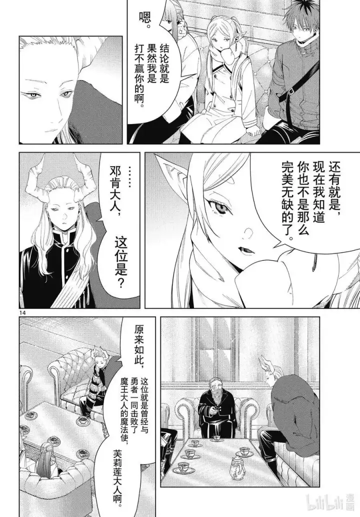 漫画《葬送者芙莉莲》第86话 对话第14张图