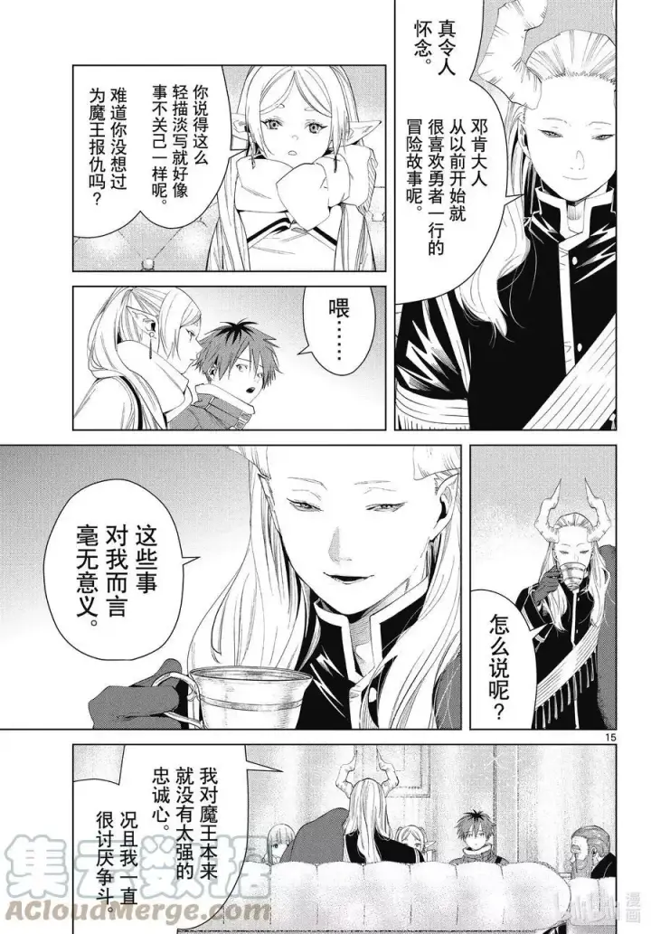 漫画《葬送者芙莉莲》第86话 对话第15张图