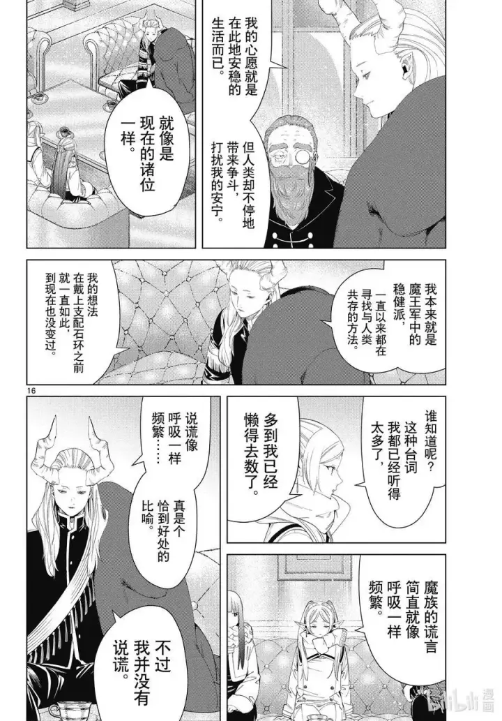 漫画《葬送者芙莉莲》第86话 对话第16张图