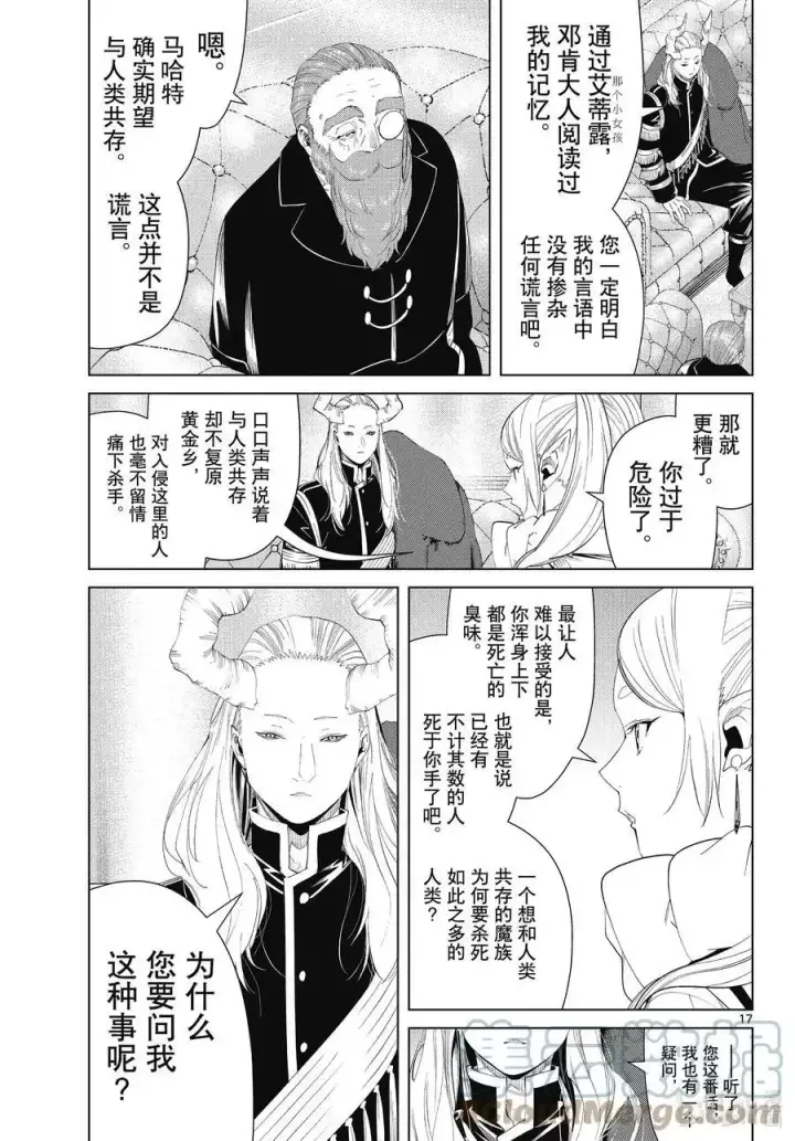 漫画《葬送者芙莉莲》第86话 对话第17张图