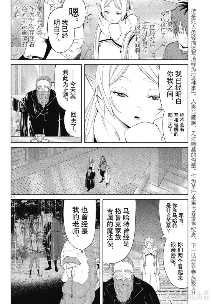 漫画《葬送者芙莉莲》第86话 对话第18张图