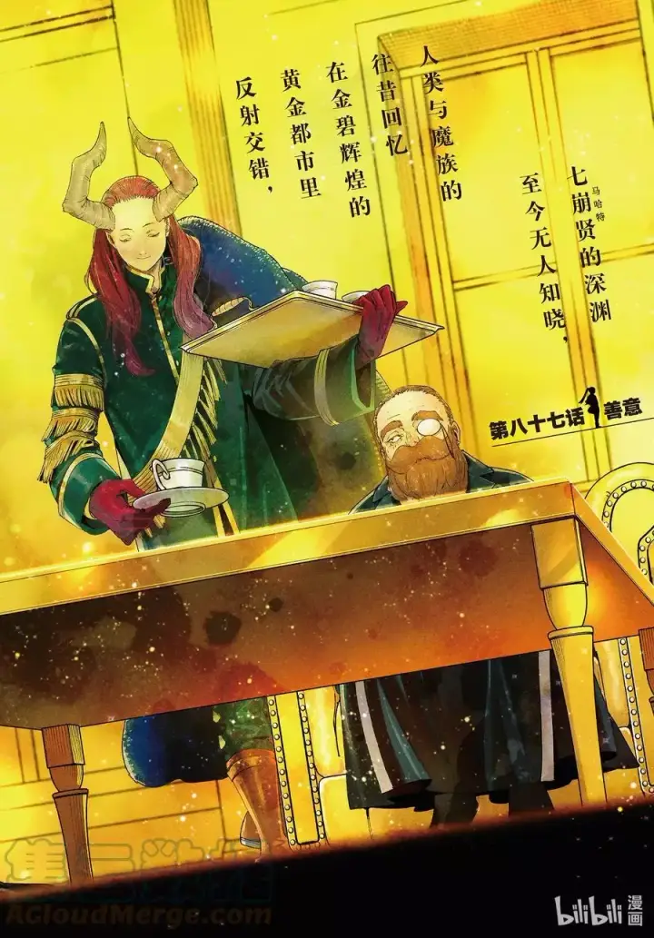 漫画《葬送者芙莉莲》第86话 对话第21张图