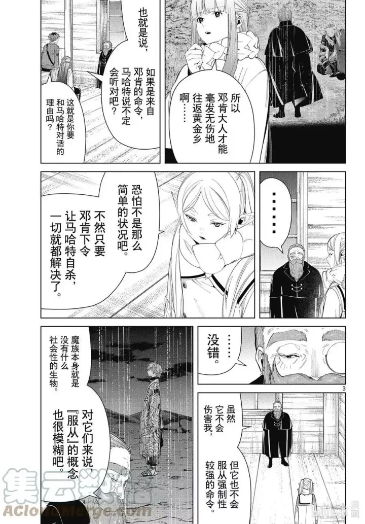 漫画《葬送者芙莉莲》第86话 对话第3张图