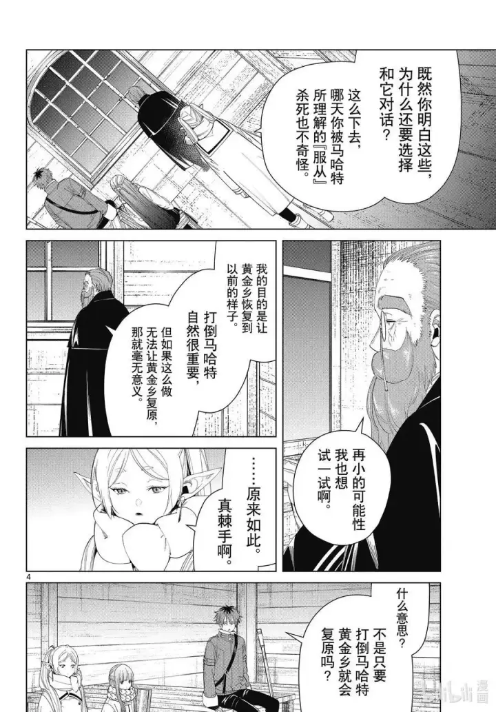 漫画《葬送者芙莉莲》第86话 对话第4张图