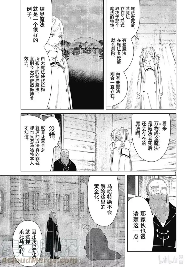 漫画《葬送者芙莉莲》第86话 对话第5张图