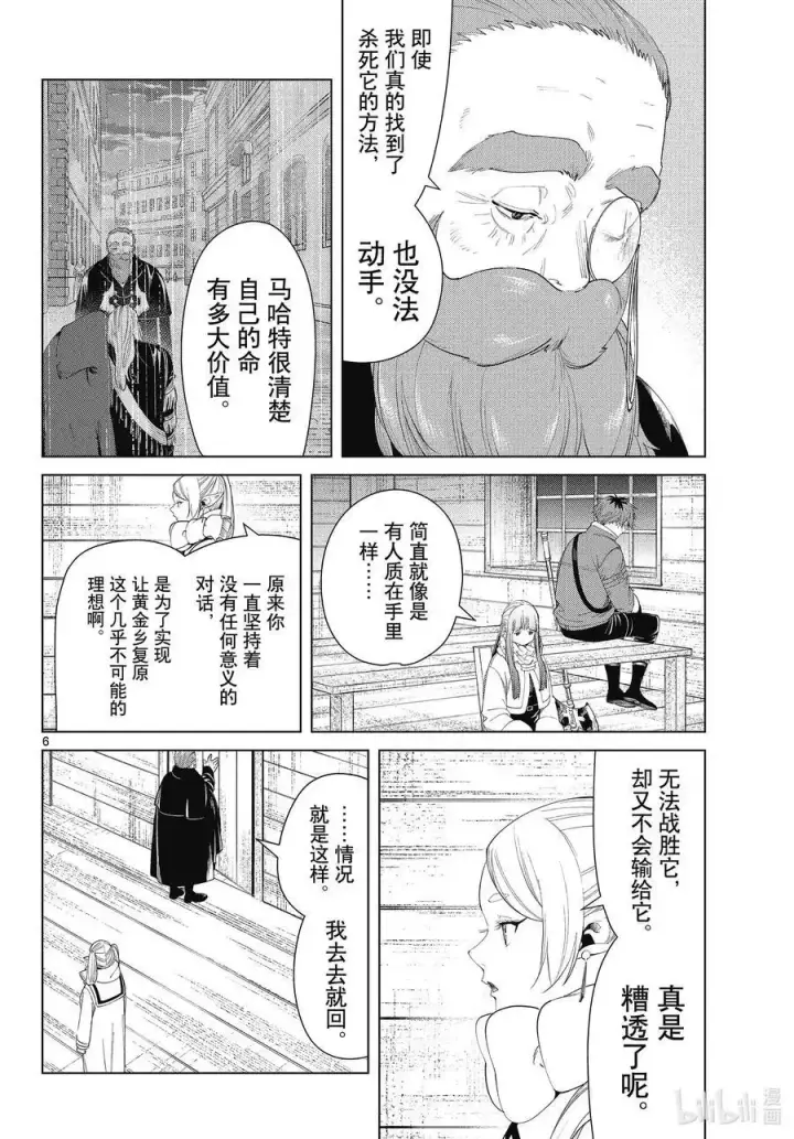 漫画《葬送者芙莉莲》第86话 对话第6张图