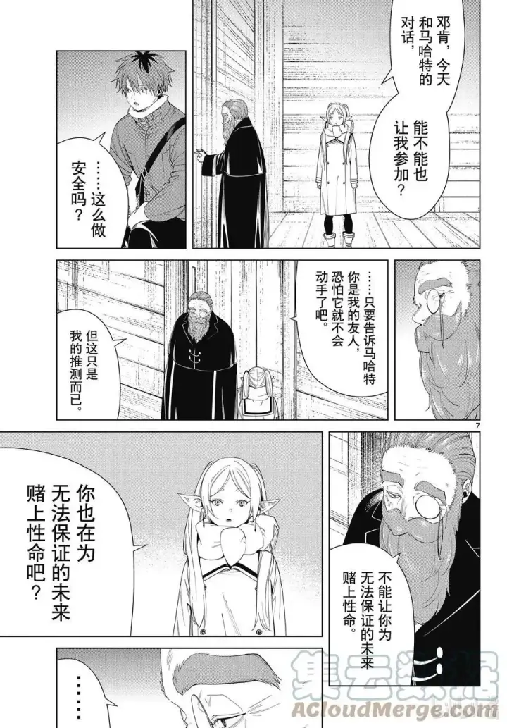 漫画《葬送者芙莉莲》第86话 对话第7张图